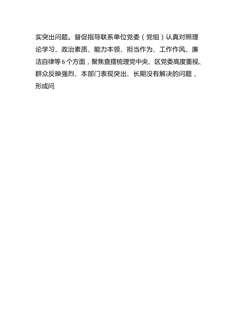 （6篇）在主题教育整改整治工作推进会上的交流发言材料.docx_第2页