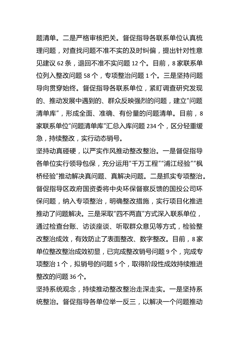 （6篇）在主题教育整改整治工作推进会上的交流发言材料.docx_第3页