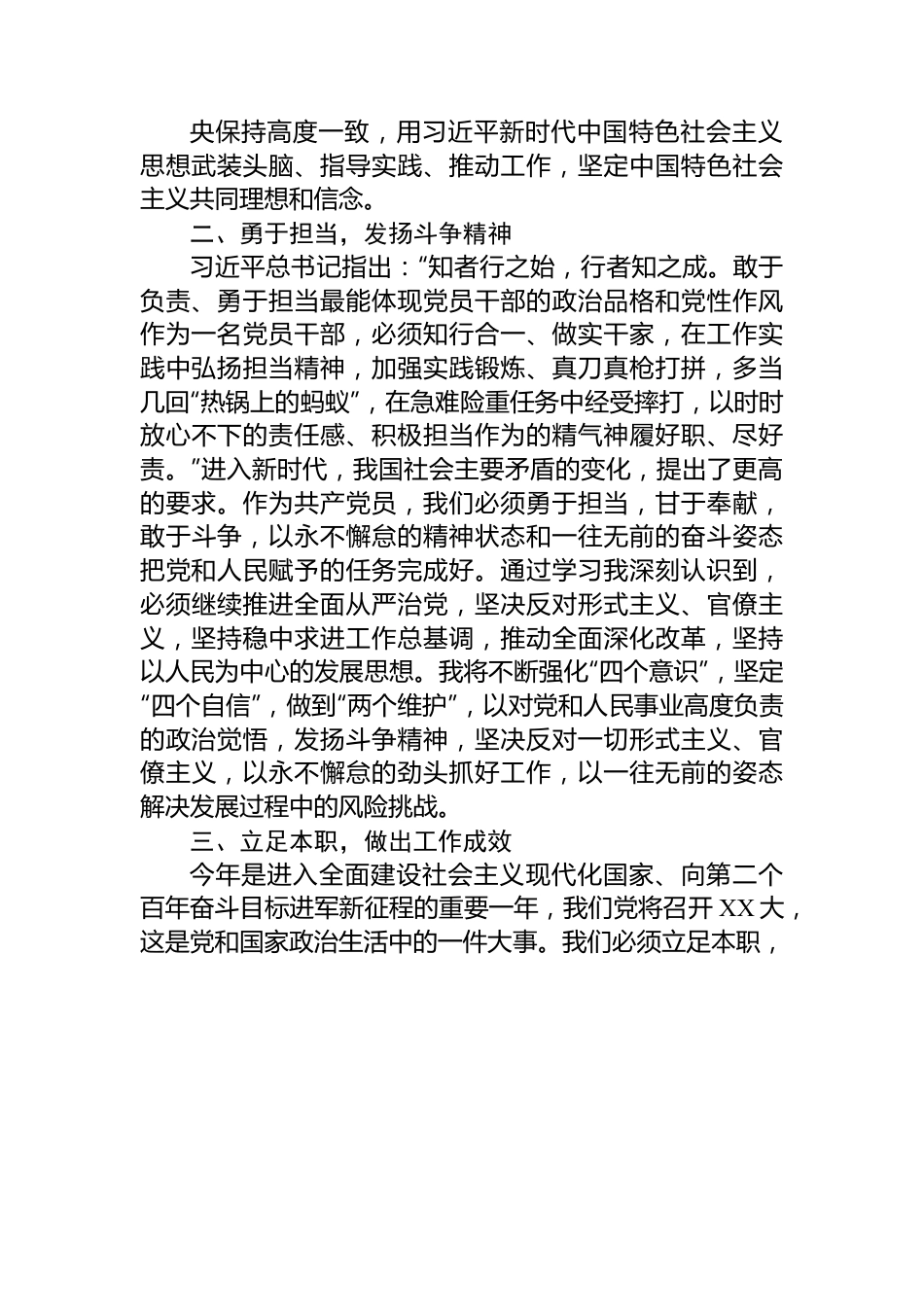 2023年主题教育学习心得感悟.docx_第2页