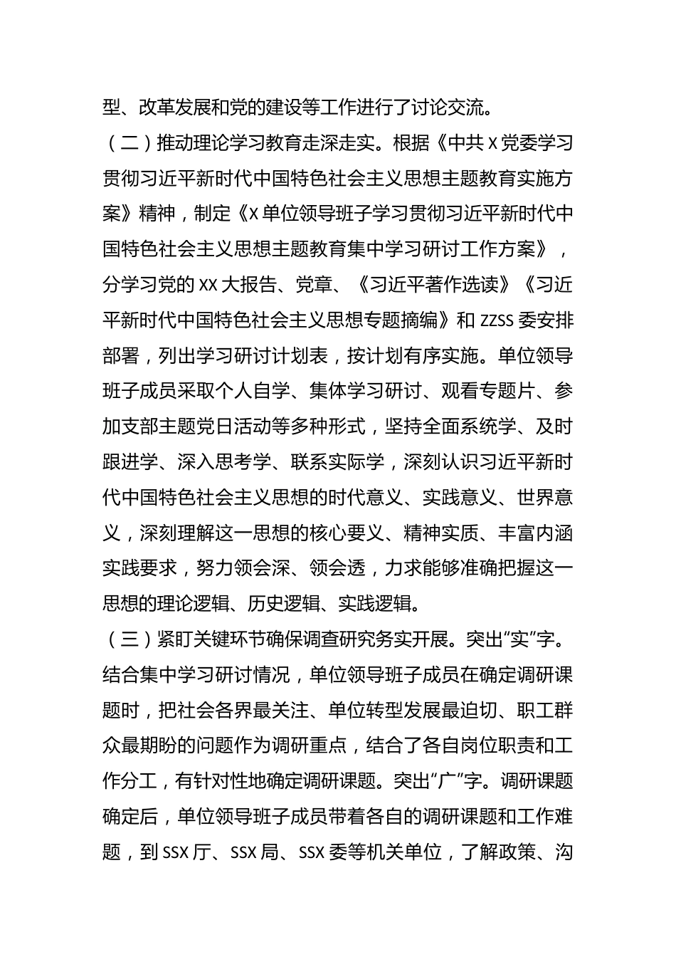关于2023年第一批参学单位主题教育开展情况总结报告.docx_第3页