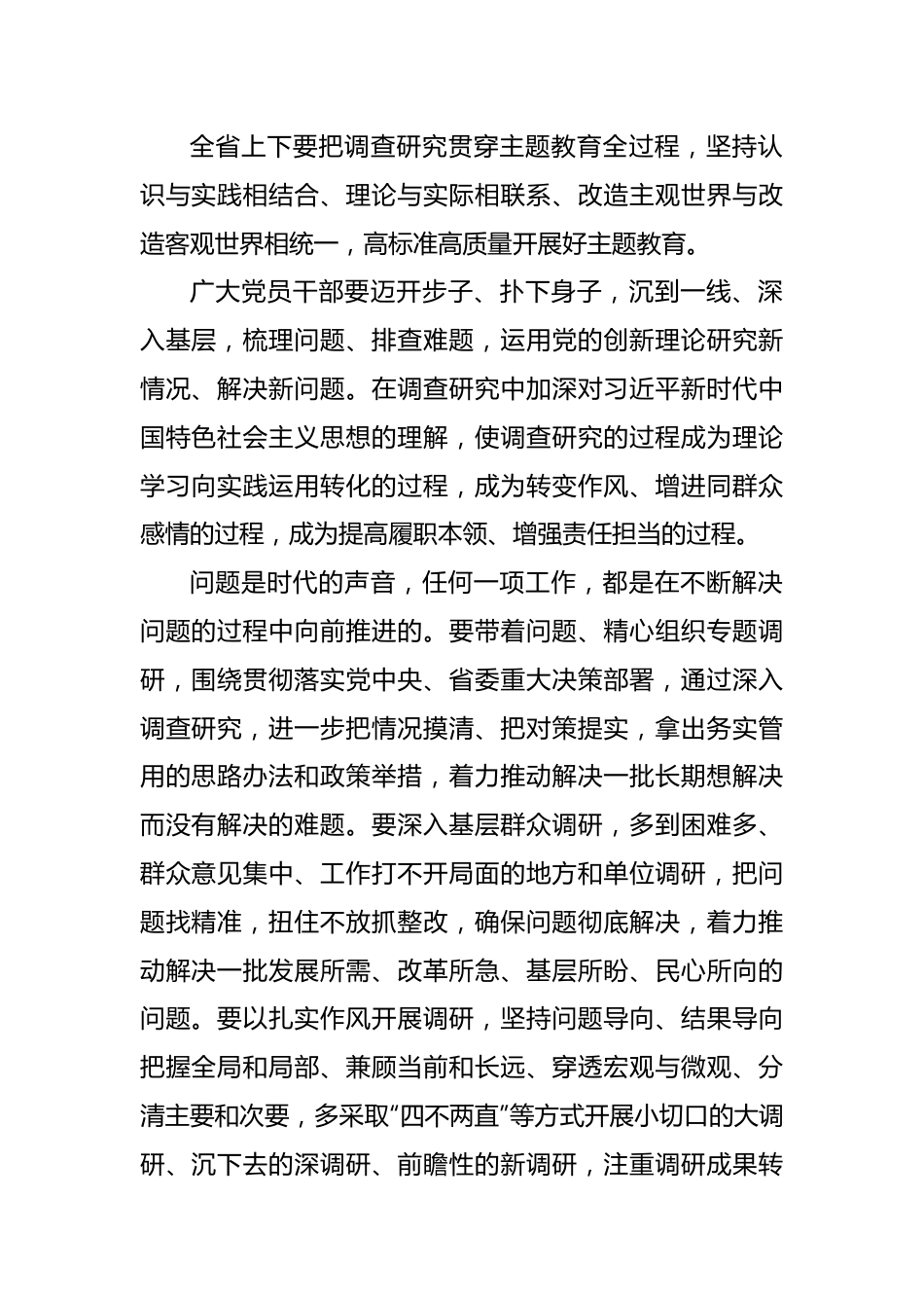 党内主题教育调查研究类研讨发言材料汇编（11篇）.docx_第2页