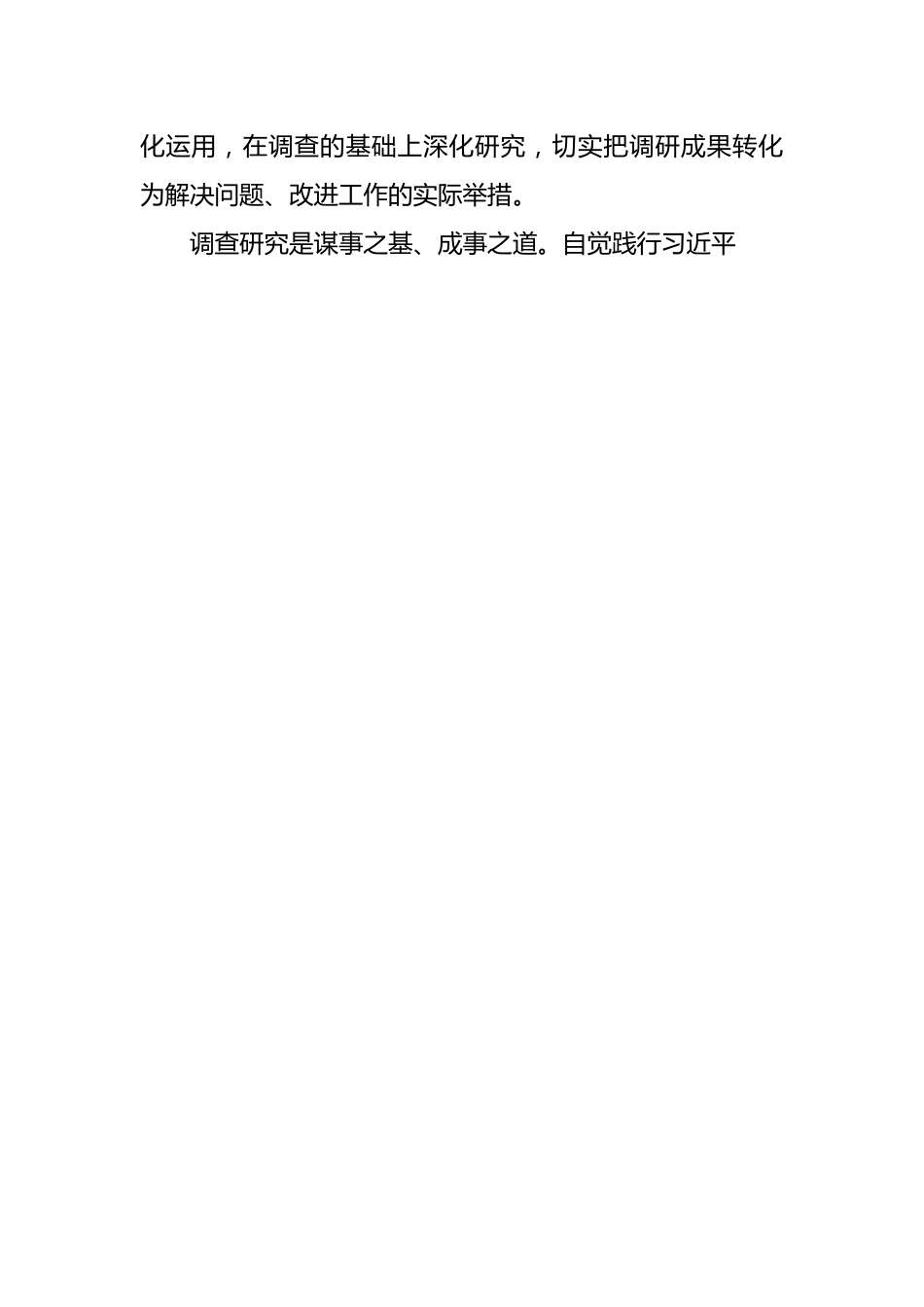 党内主题教育调查研究类研讨发言材料汇编（11篇）.docx_第3页