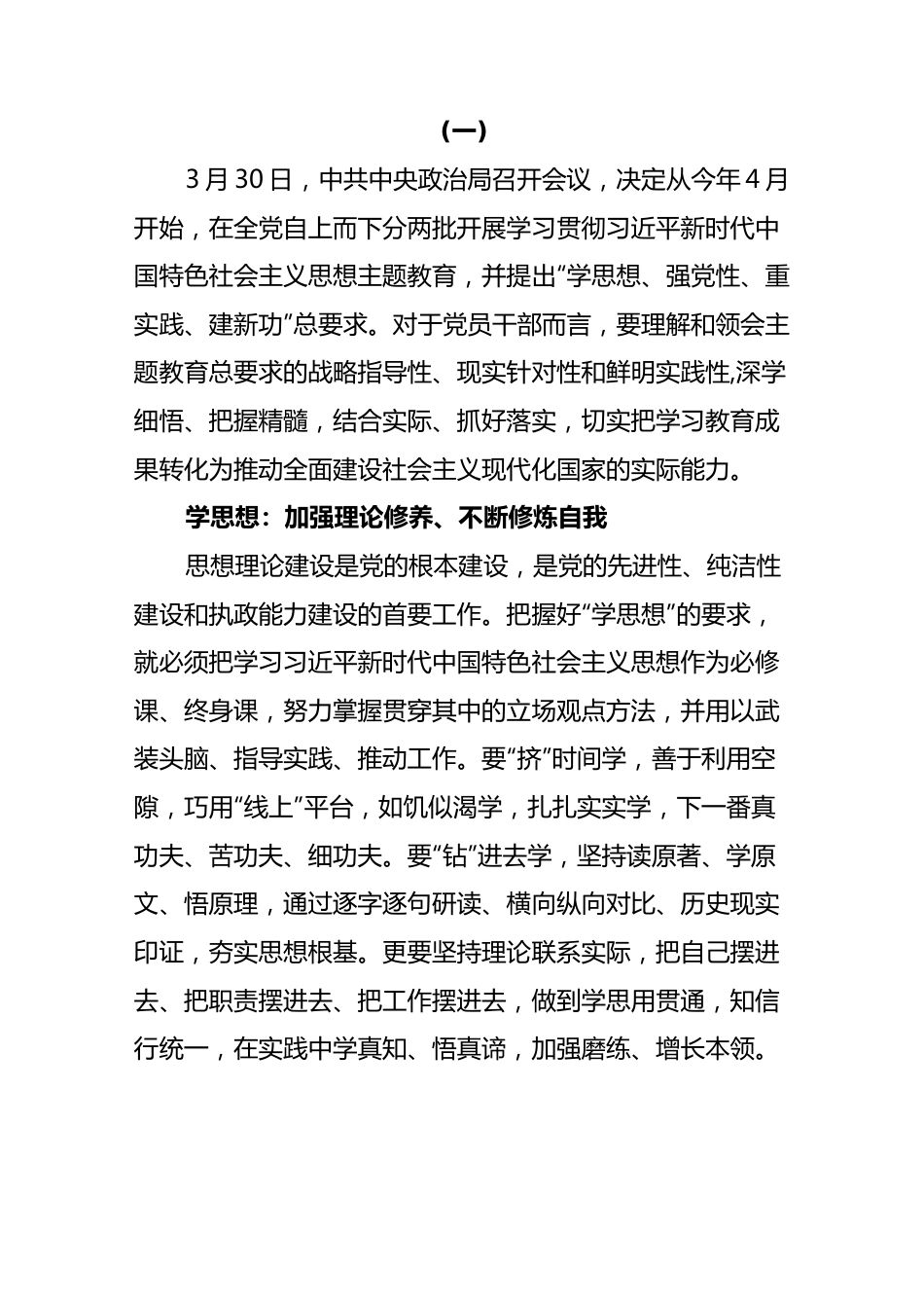 2023年党委党支部开展学习贯彻新时代中国特色社会主义思想主题教育个人学习研讨发言3篇.docx_第1页