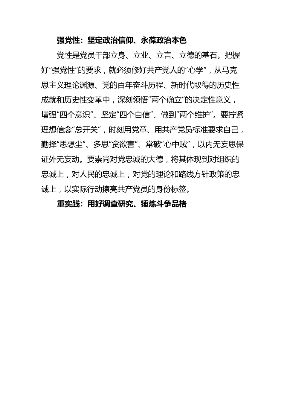 2023年党委党支部开展学习贯彻新时代中国特色社会主义思想主题教育个人学习研讨发言3篇.docx_第2页
