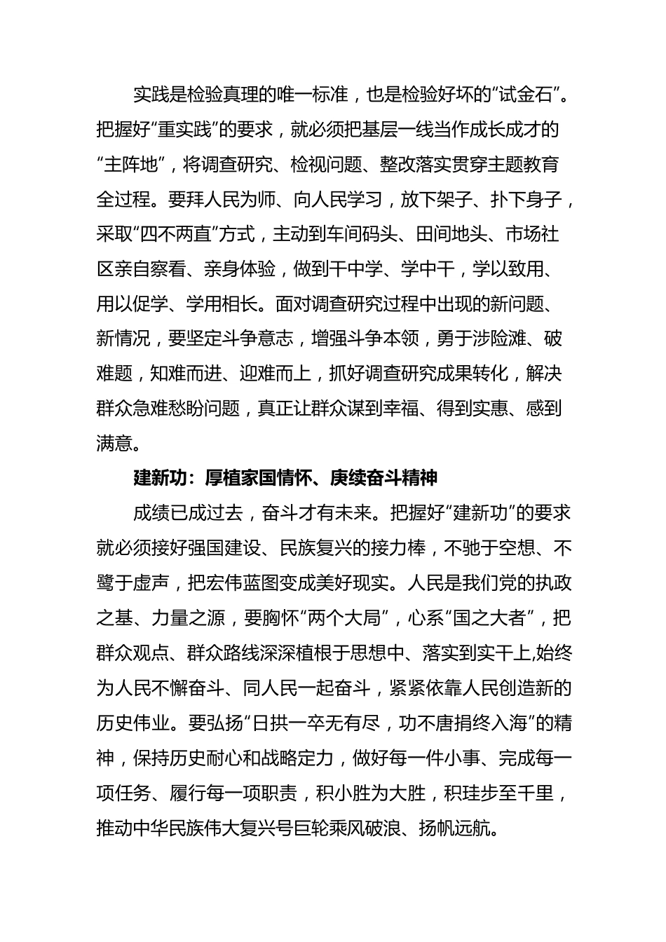 2023年党委党支部开展学习贯彻新时代中国特色社会主义思想主题教育个人学习研讨发言3篇.docx_第3页
