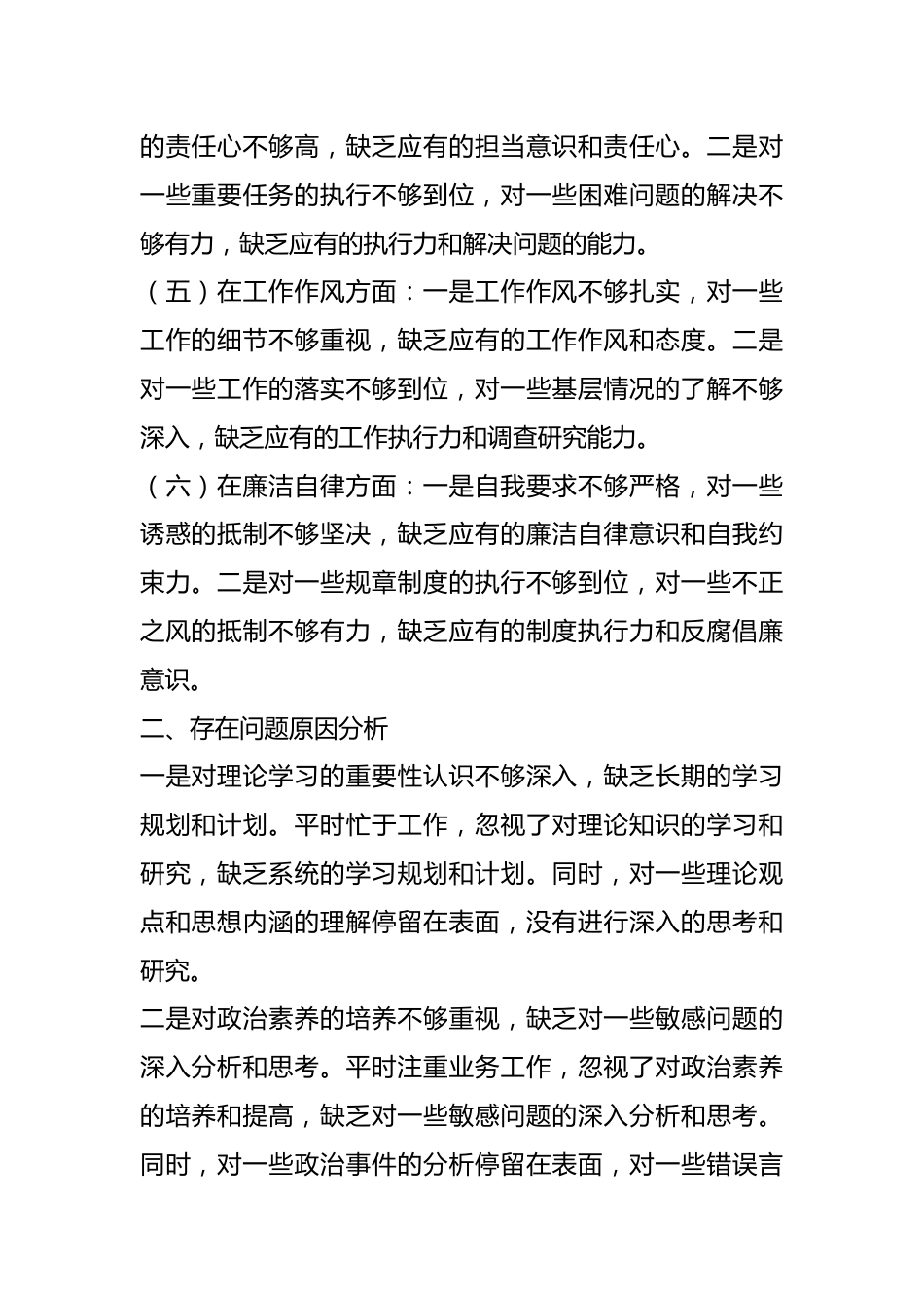 关于某支部书记2023年主题教育专题组织生活会检视材料.docx_第3页