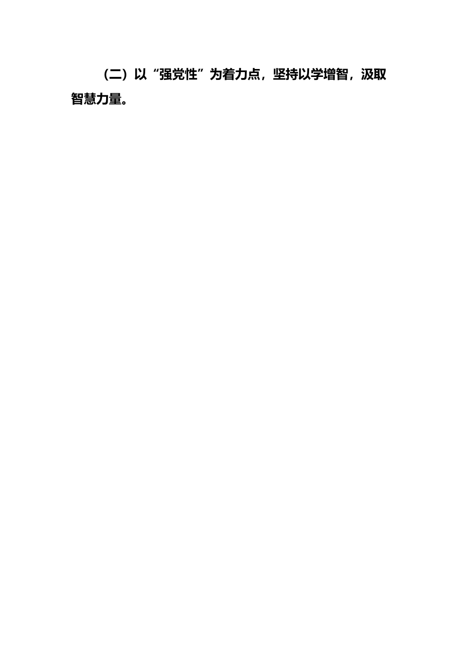 主题教育读书班结业式发言材料.docx_第2页