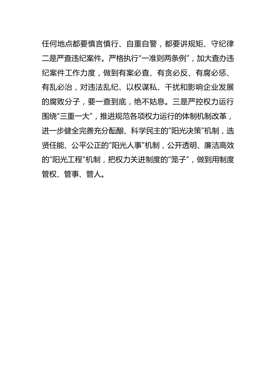 主题教育学习心得：聚焦“三个坚持”推动公司纪检监察工作高质量发展.docx_第3页