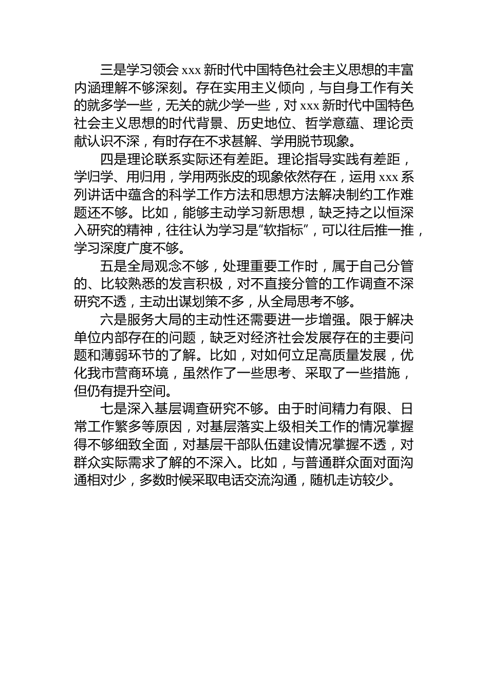 关于2023年主题教育中存在的问题清单.docx_第2页