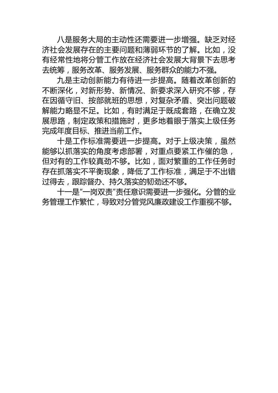 关于2023年主题教育中存在的问题清单.docx_第3页