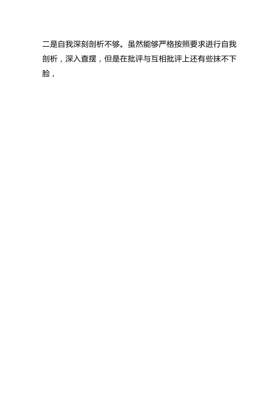 （2篇）关于2023年主题教育中存在的问题.docx_第2页