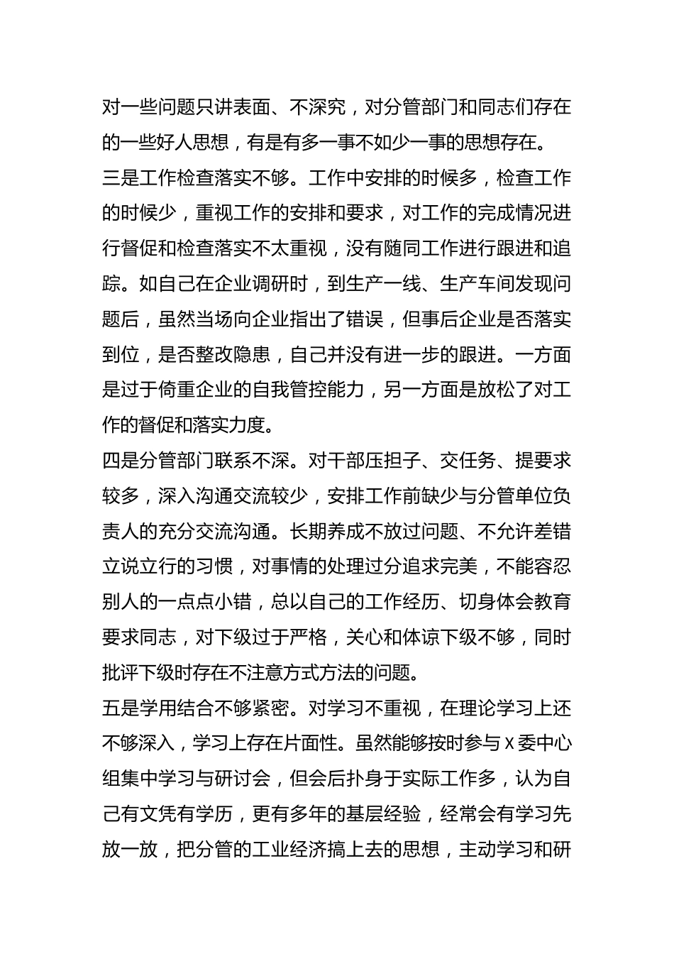 （2篇）关于2023年主题教育中存在的问题.docx_第3页