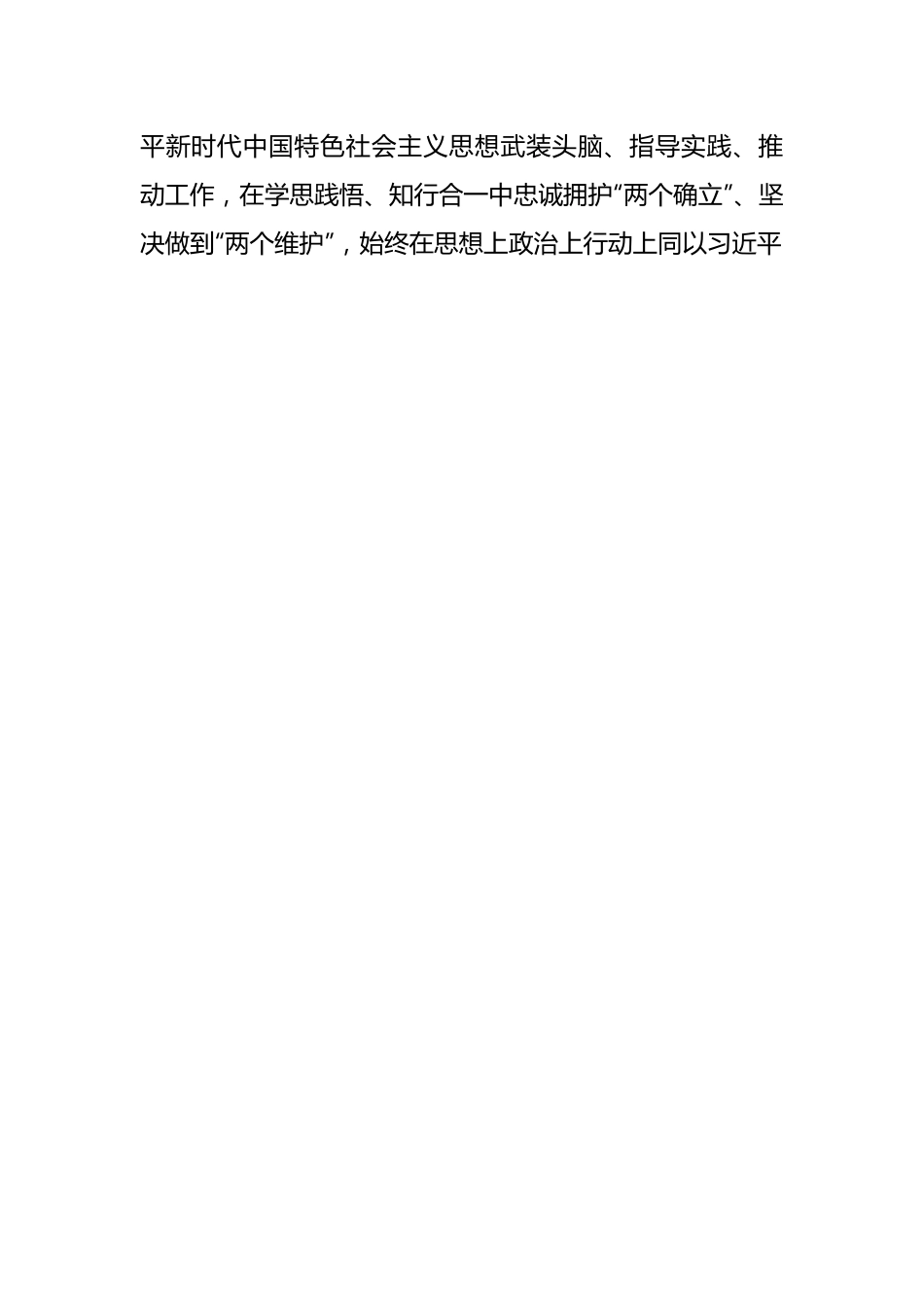 扎实开展主题教育 积极推动学校高质量发展讨论发言稿.docx_第2页