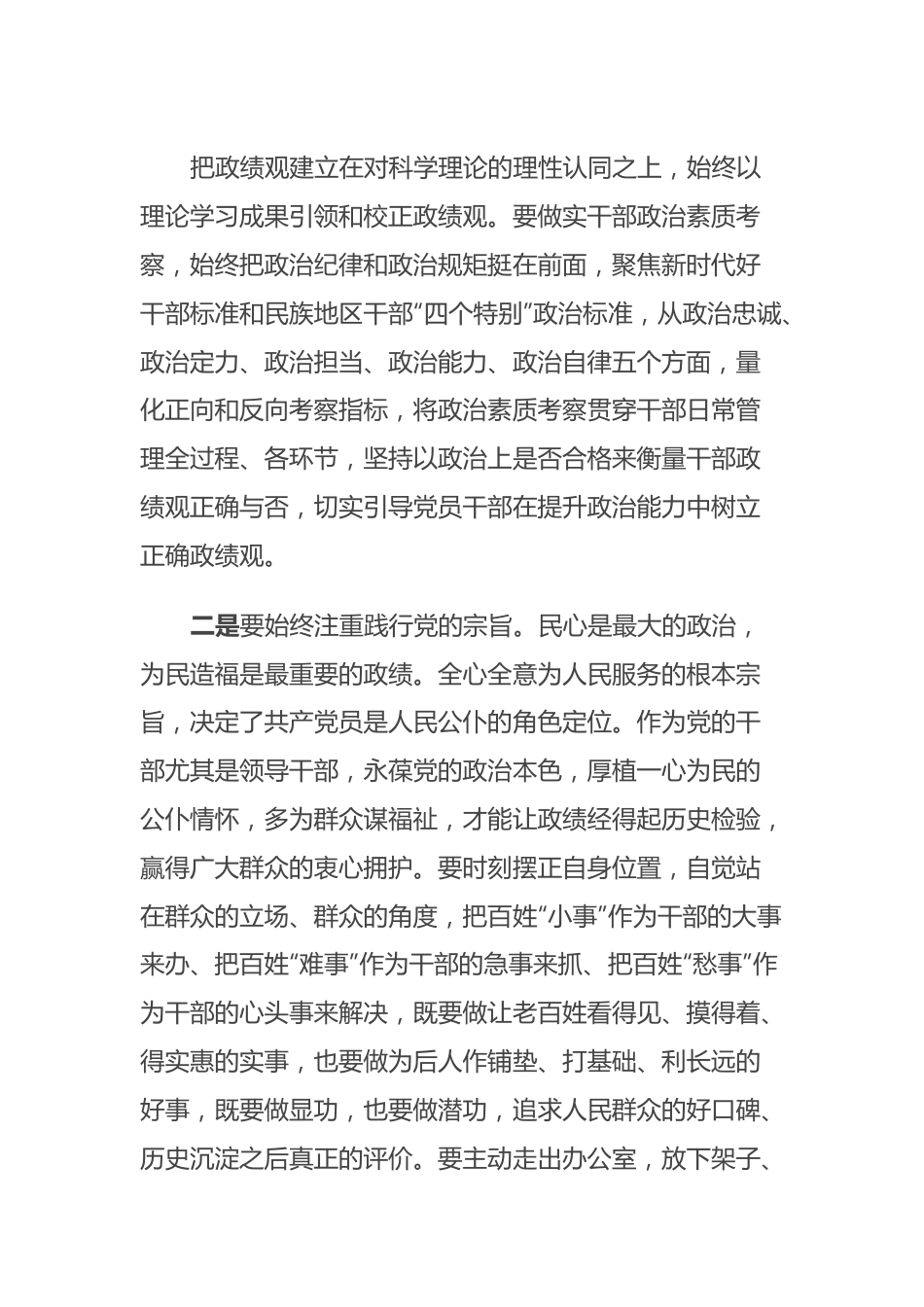 主题教育集中学习交流研讨材料.docx_第3页