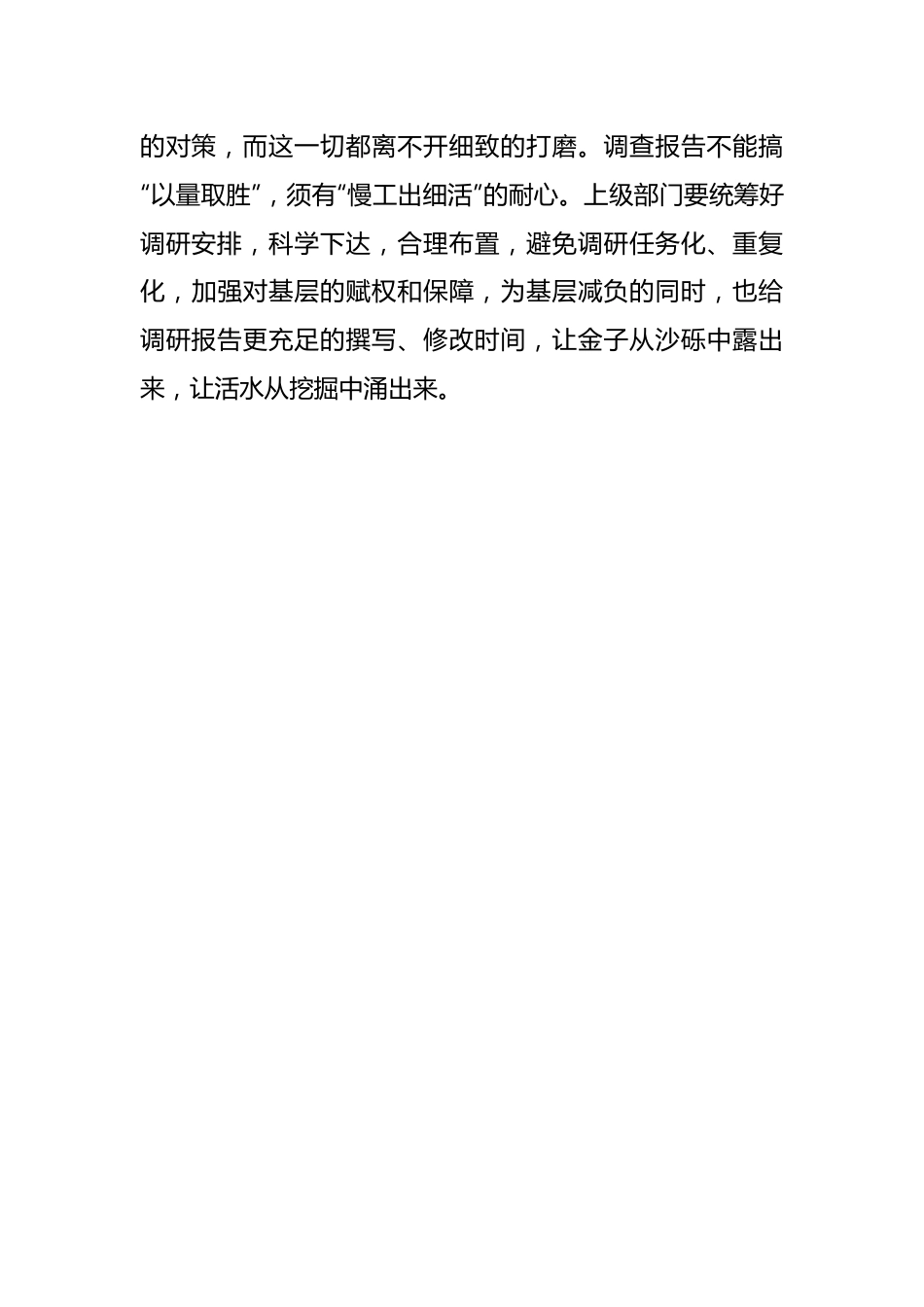 调研报告不可“拿来主义”.docx_第3页