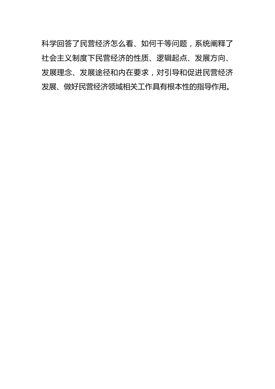 XX市工商联主席在2023年主题教育专题读书班上的党课辅导.docx_第2页