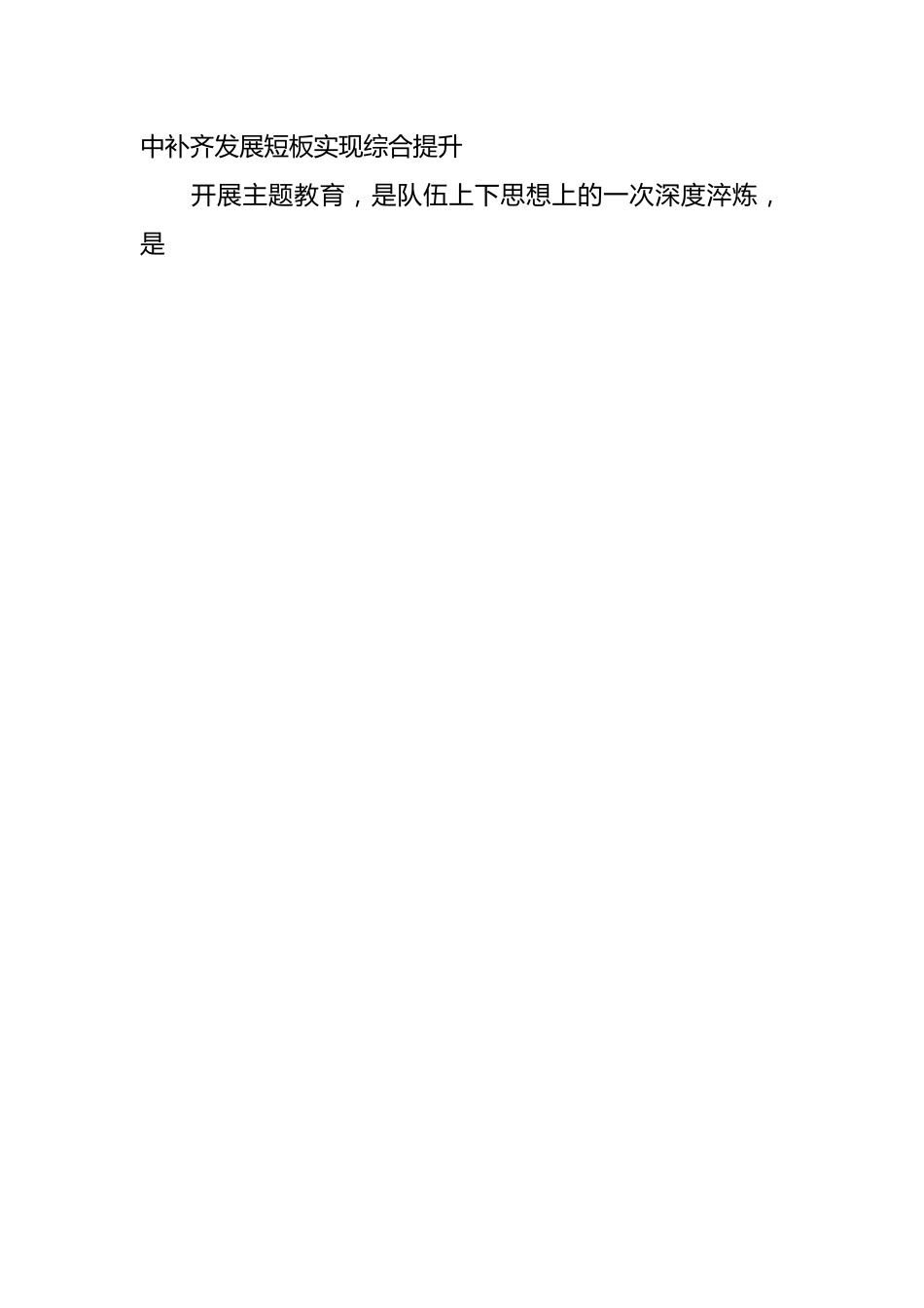 XX局2023年主题教育工作总结经验材料.docx_第2页