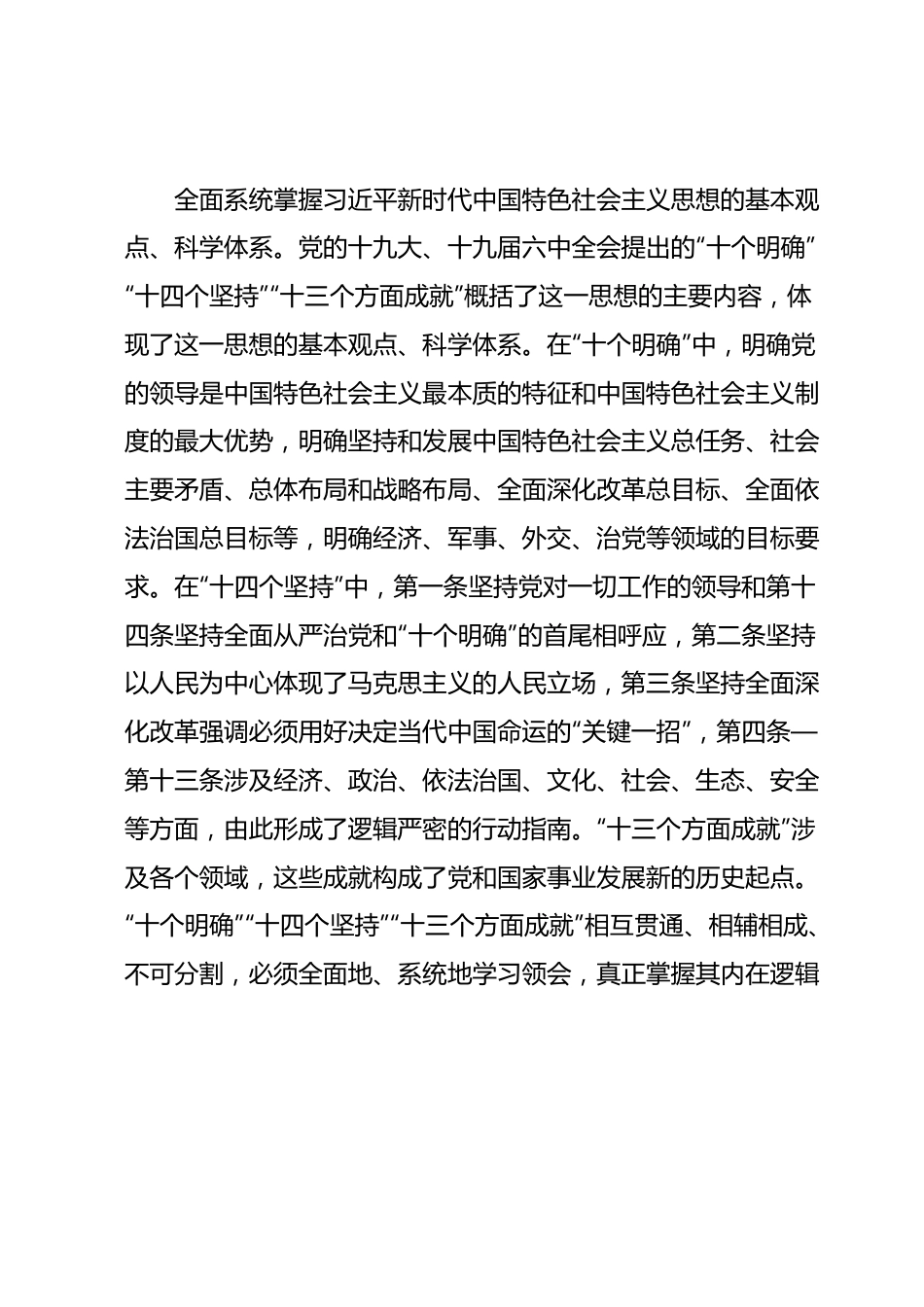 微党课：从2023年主题教育中汲取智慧力量.docx_第2页