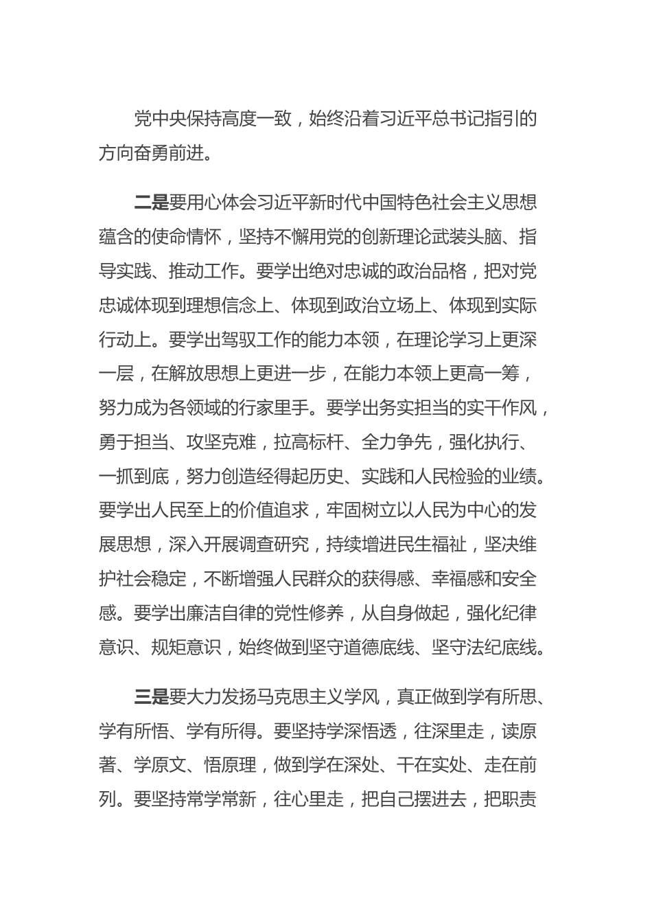 主题教育研讨交流发言材料.docx_第3页