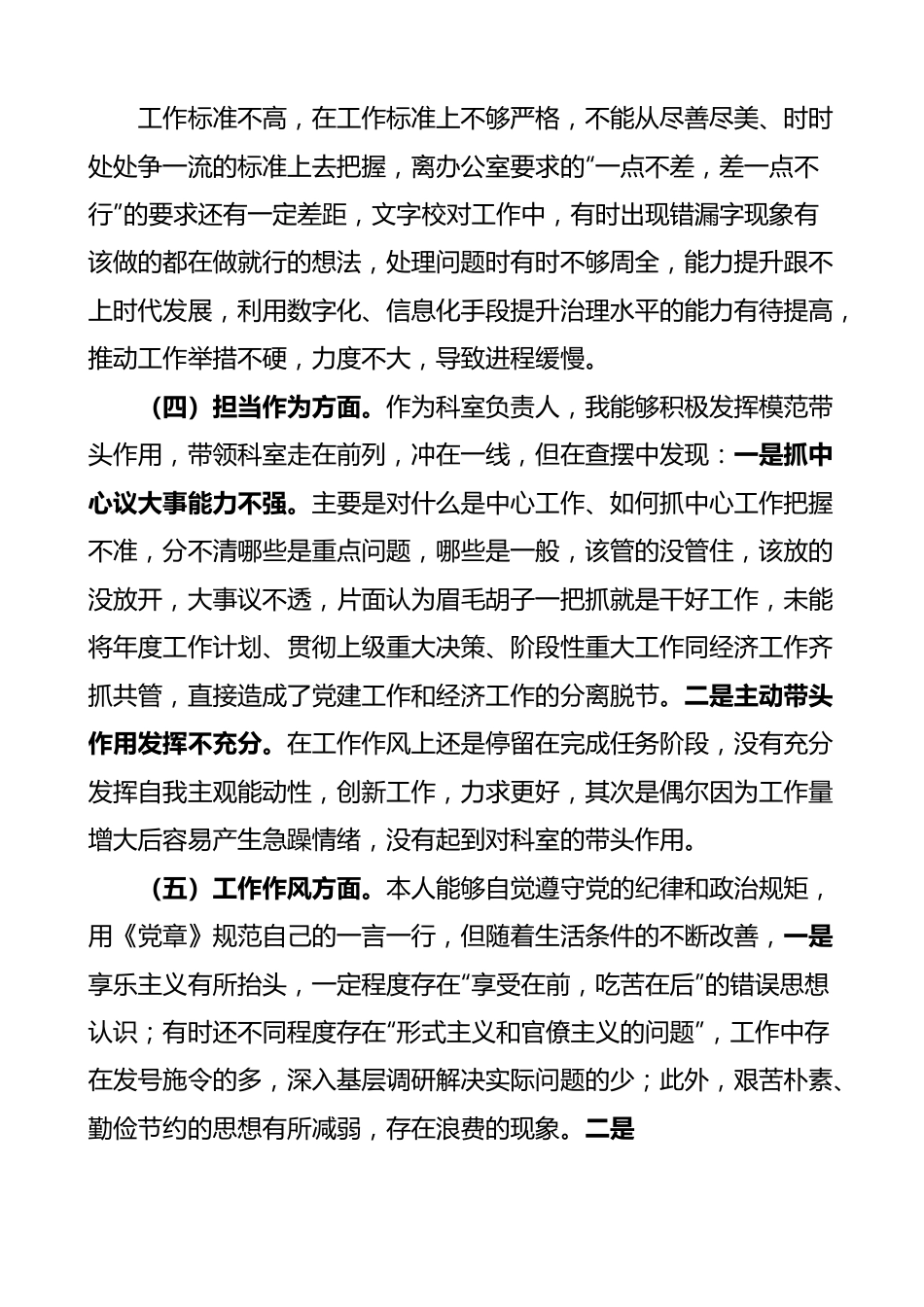 【4篇】2023年主题教育生活会个人对照检查材料（学习、素质、能力、担当作为、作风，检视剖析，发言提纲）.docx_第3页