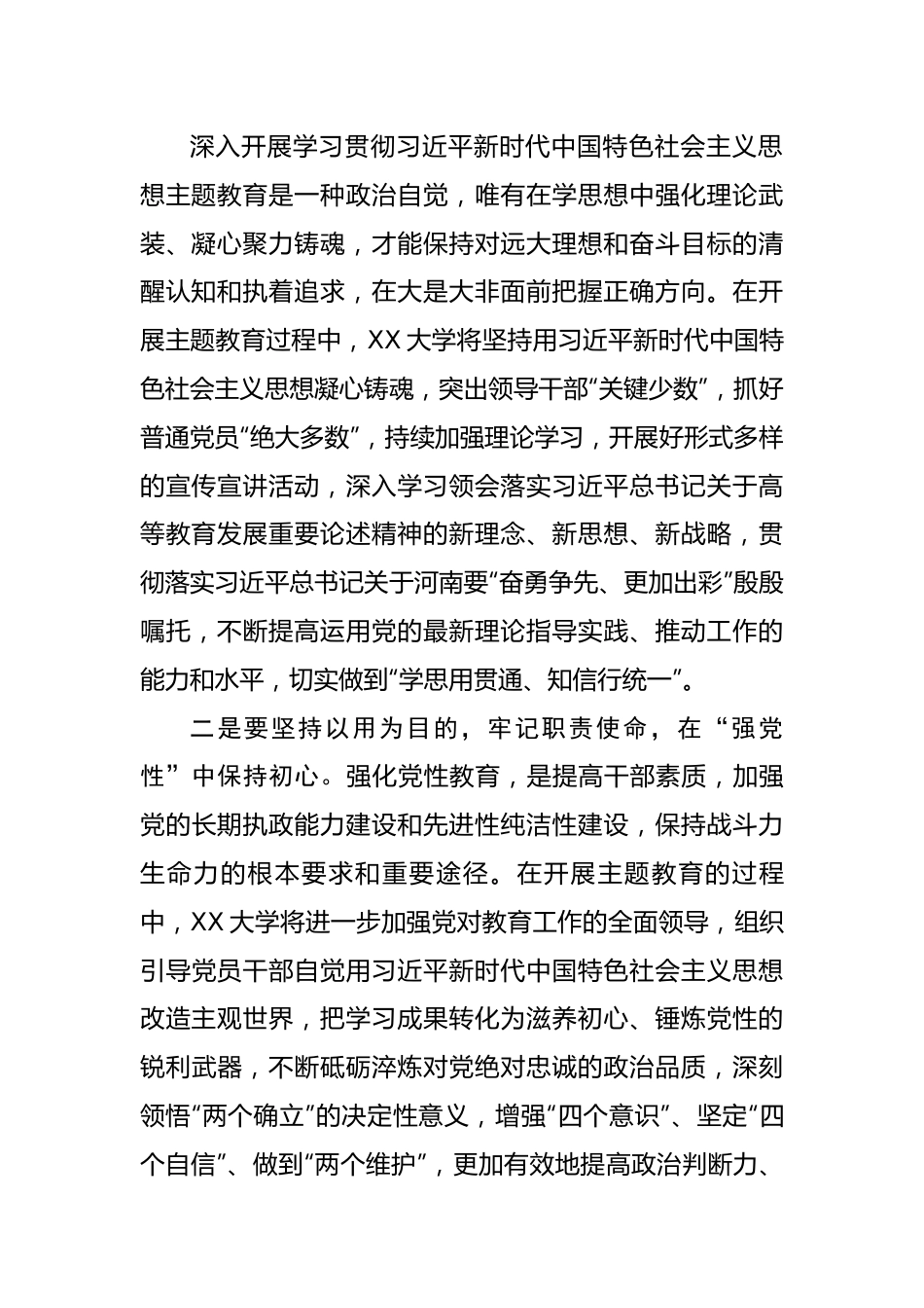 学校主题教育研讨发言：把握总要求奋力建新功.docx_第3页