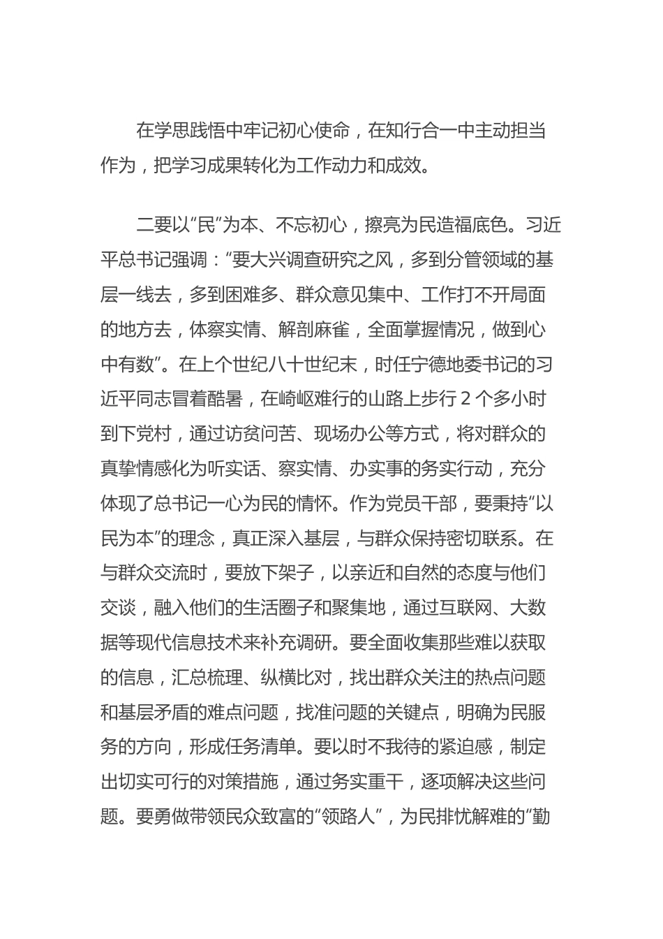主题教育交流研讨材料.docx_第3页