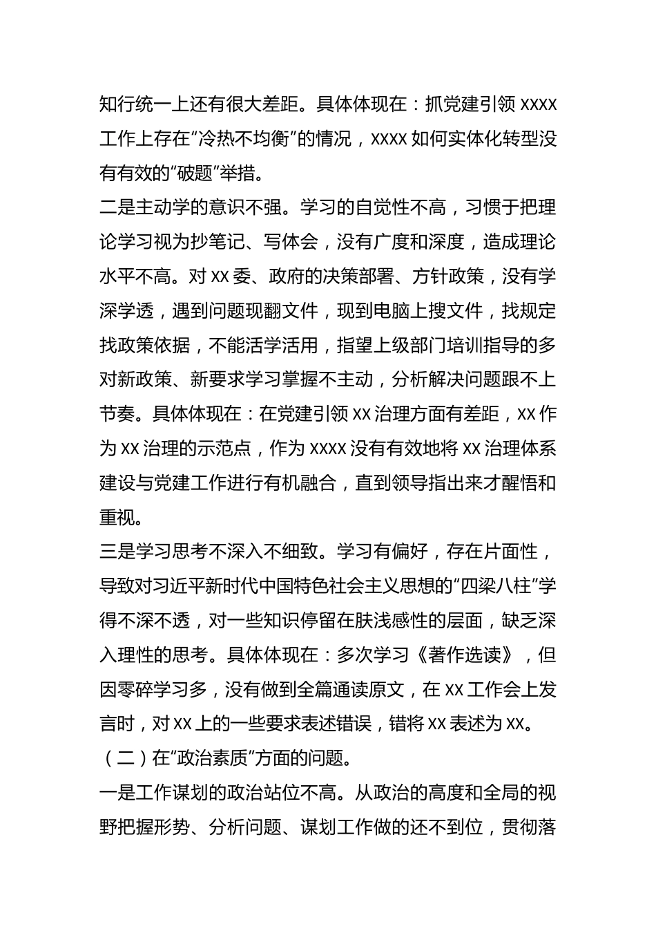 党员2023年主题教育专题组织生活会“六个方面”个人对照检查材料（＋具体案例）.docx_第2页