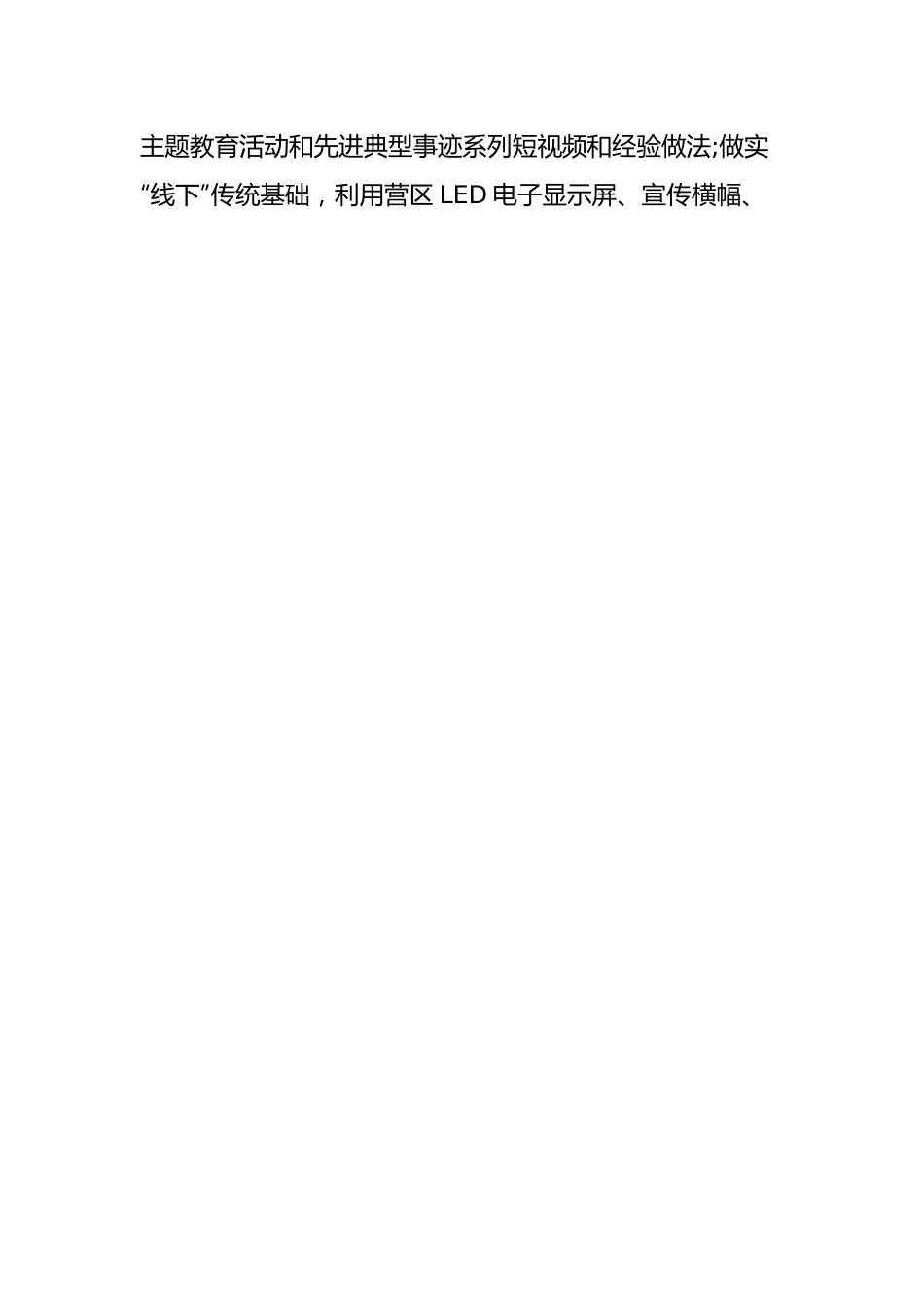 主题教育活动开展简报.docx_第2页