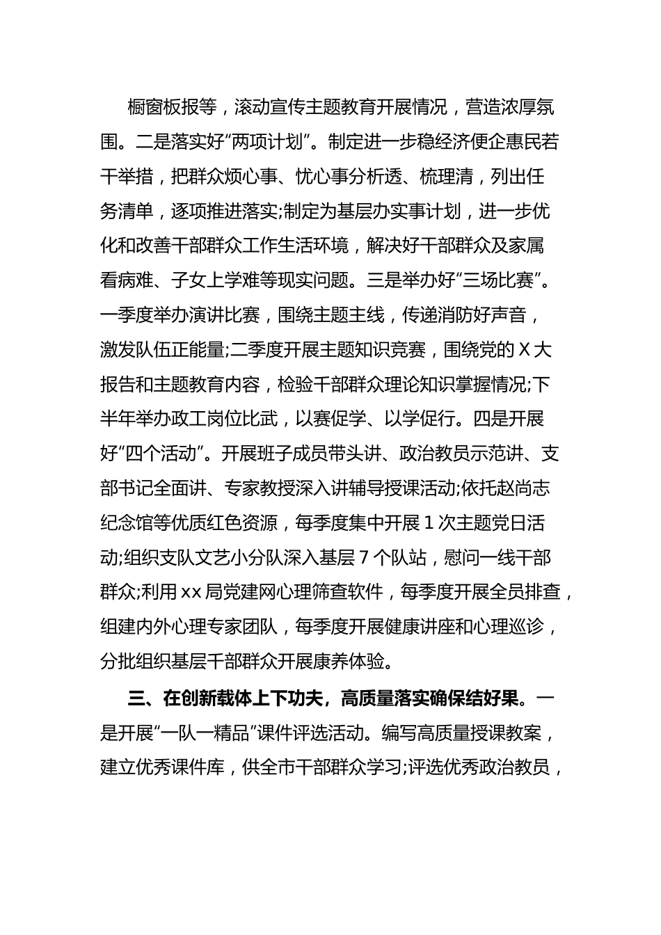 主题教育活动开展简报.docx_第3页