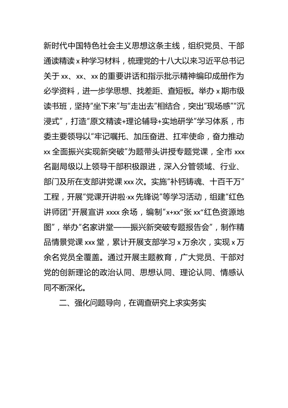 （16篇）关于开展第一批学习贯彻主题教育综述材料汇编.docx_第3页