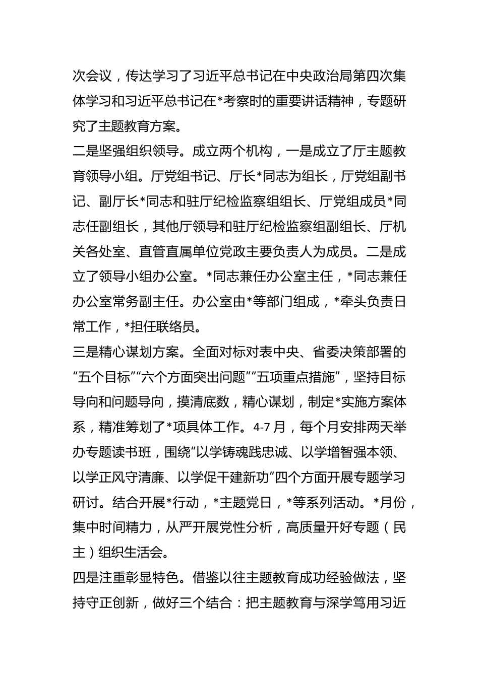 XX厅党组主题教育开展情况汇报材料.docx_第3页