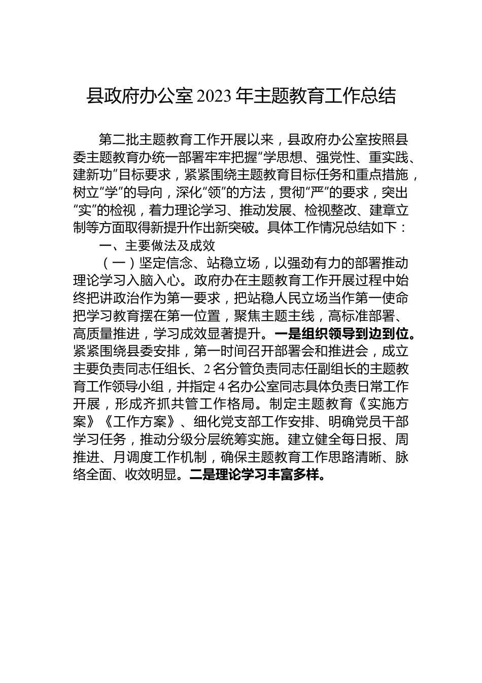 县政府办公室2023年主题教育工作总结.docx_第1页