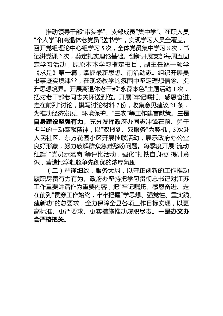 县政府办公室2023年主题教育工作总结.docx_第2页