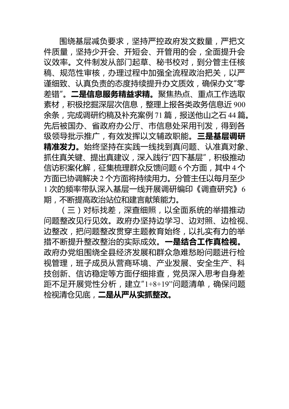 县政府办公室2023年主题教育工作总结.docx_第3页