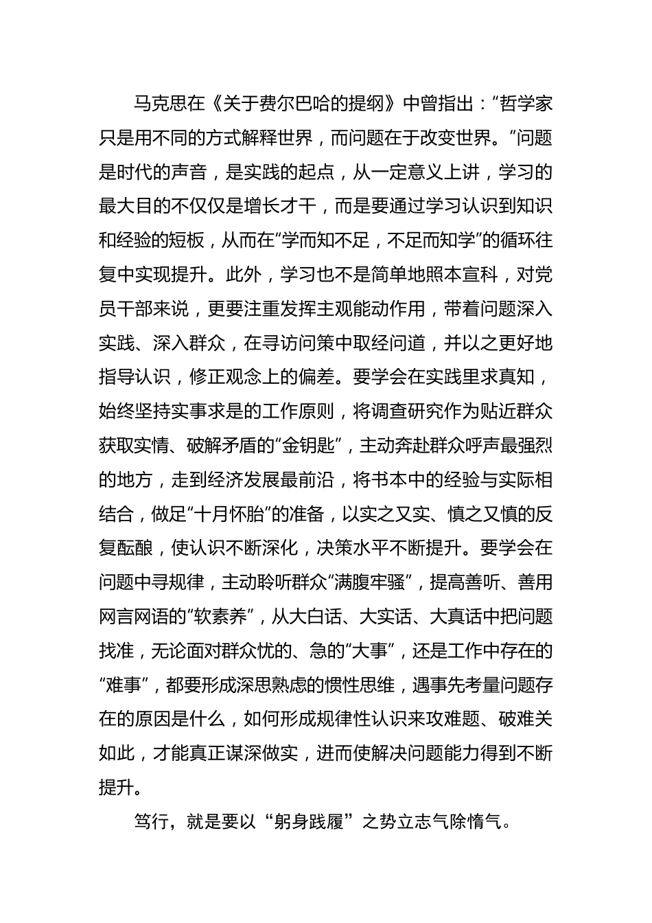 在“悟学求索”中奋楫笃行.docx_第3页