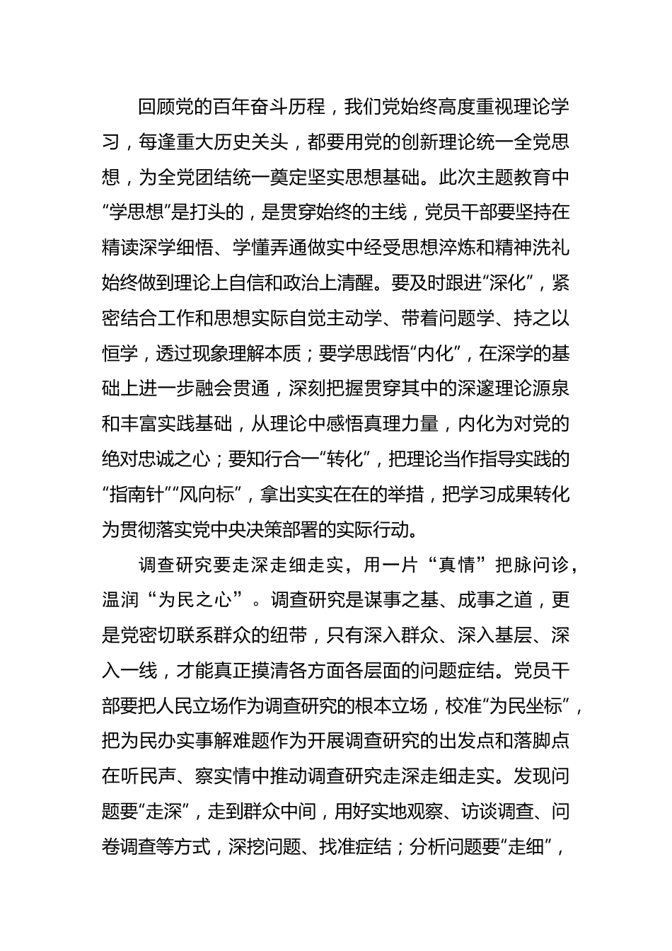 把“真”“心”贯穿主题教育始终.docx_第2页