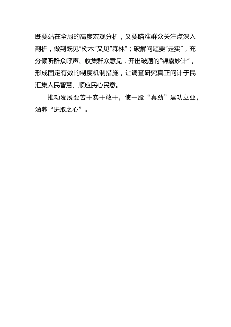 把“真”“心”贯穿主题教育始终.docx_第3页