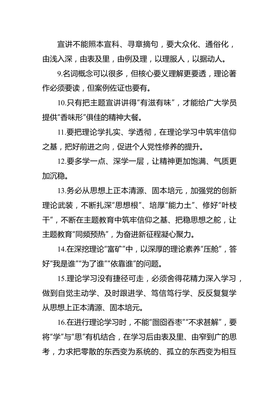 党内主题教育金句集锦（5大类257句）.docx_第3页