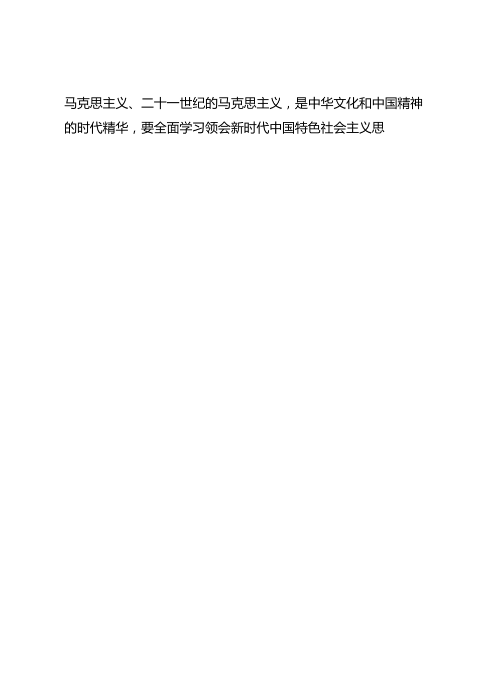 在理论学习中心组主题教育专题研讨交流会上的发言.docx_第2页