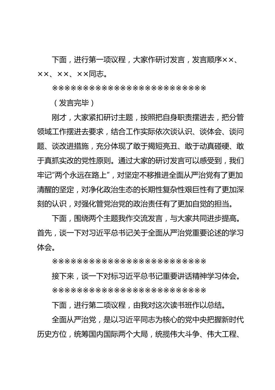 在集团公司党委主题教育第2期读书班暨党委理论学习中心组学习研讨会主持讲话.docx_第3页