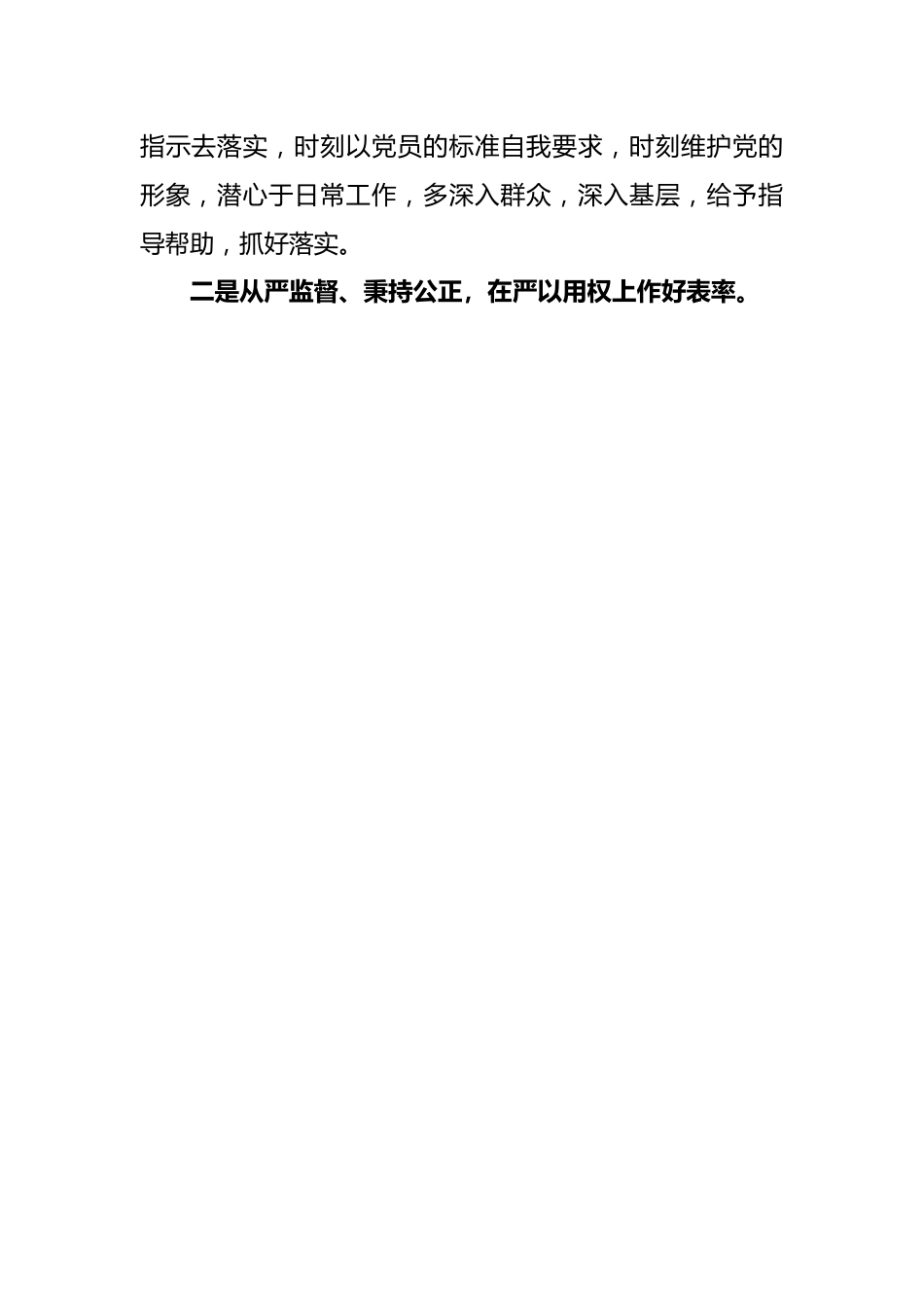 主题教育总结大会研讨发言-5篇.docx_第2页