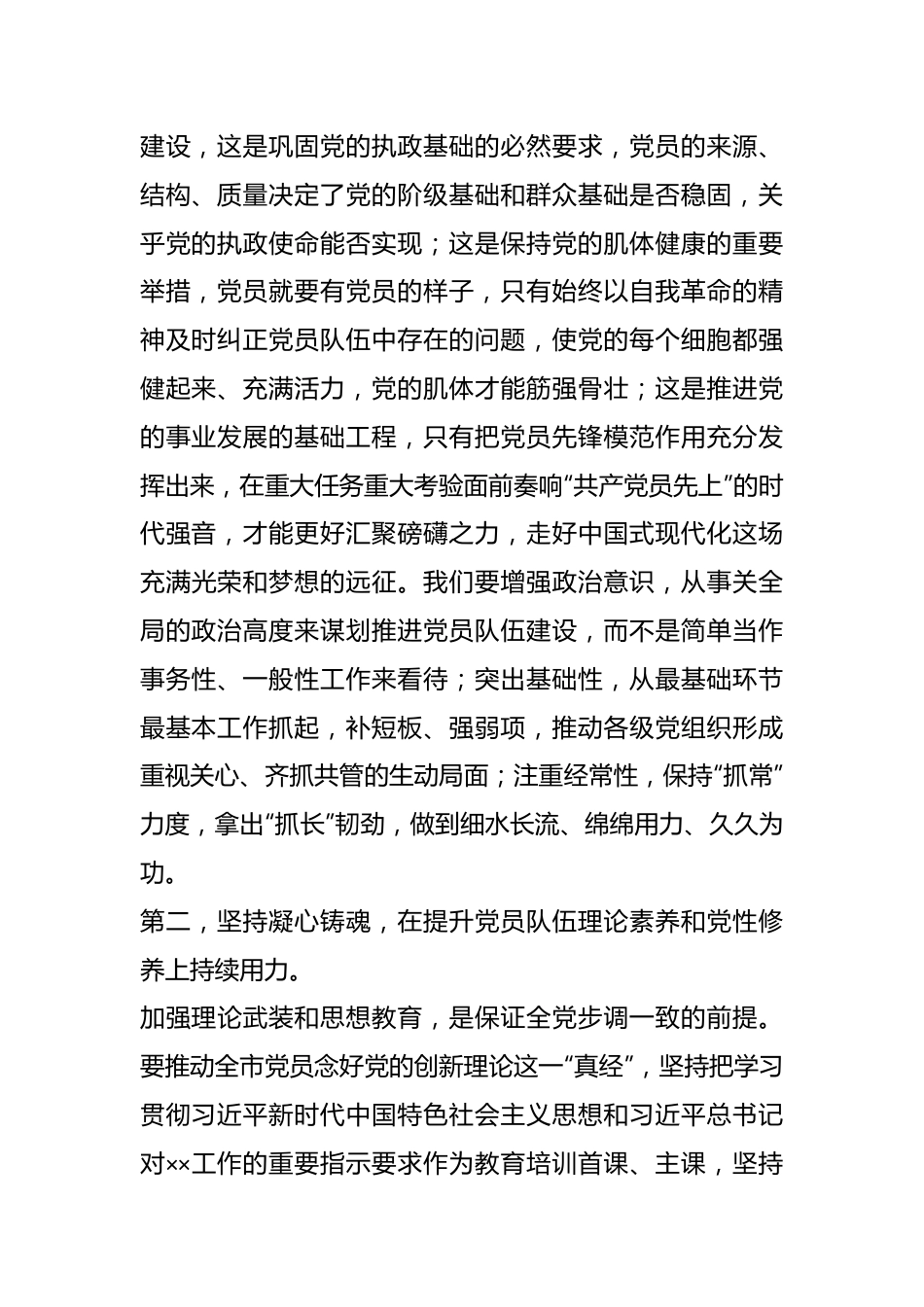 XX组织部长在市委理论学习中心组主题教育专题研讨班上的发言材料.docx_第3页