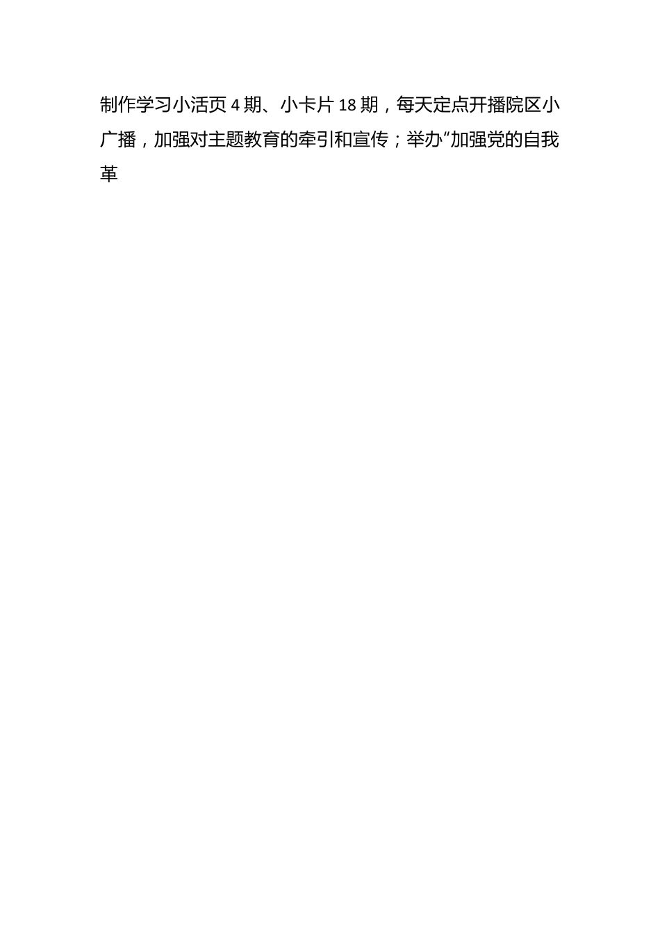 2023年的主题教育阶段性工作总结.docx_第2页