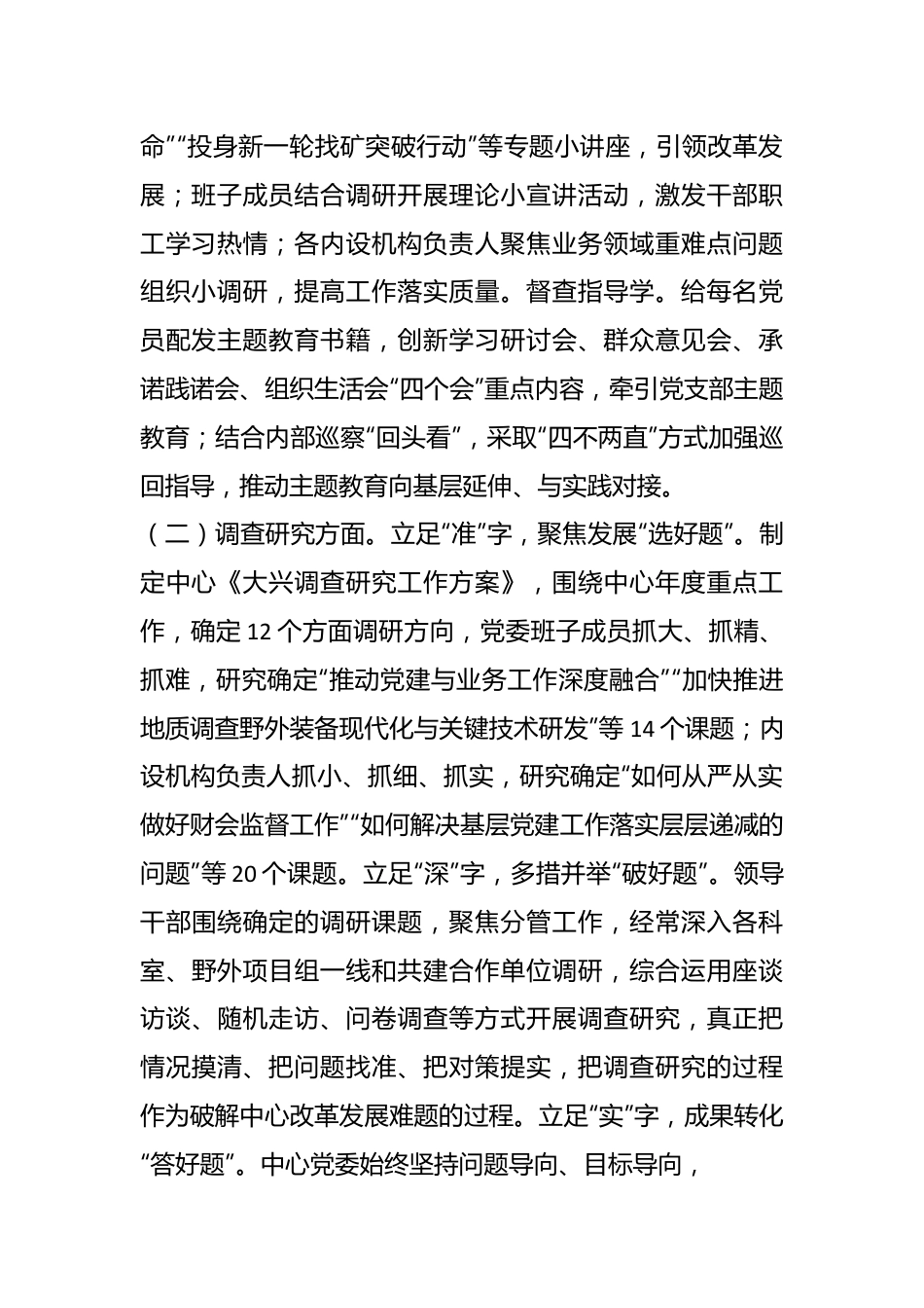 2023年的主题教育阶段性工作总结.docx_第3页