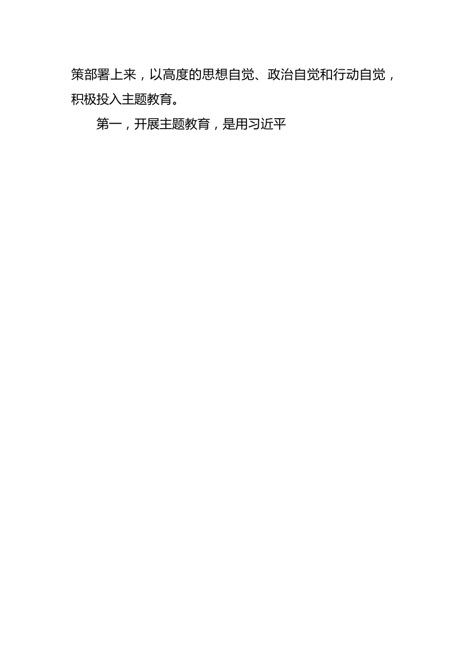 2023年党内主题教育动员部署会上的讲话.docx_第2页