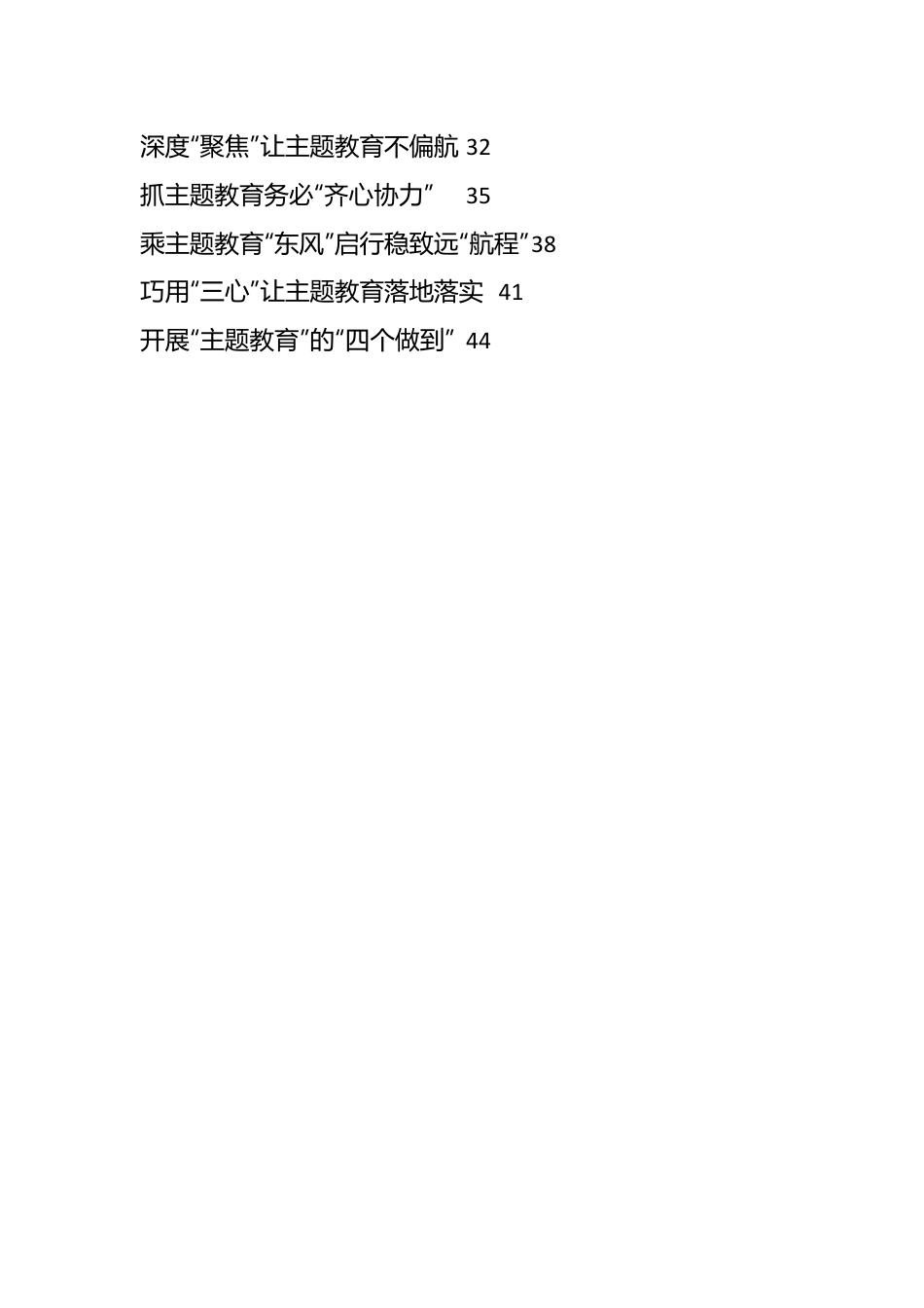 （18篇）学习贯彻新时代中国特色社会主义思想主题教育研讨发言材料汇编.docx_第2页