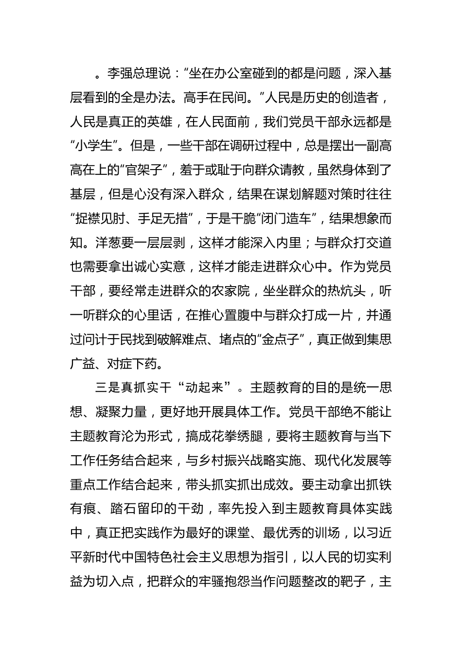 发言：理论学习“筑根基”真抓实干“动起来”.docx_第2页