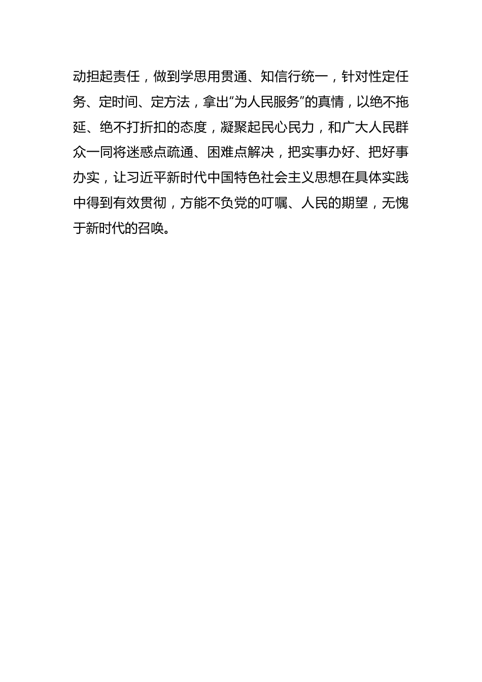 发言：理论学习“筑根基”真抓实干“动起来”.docx_第3页