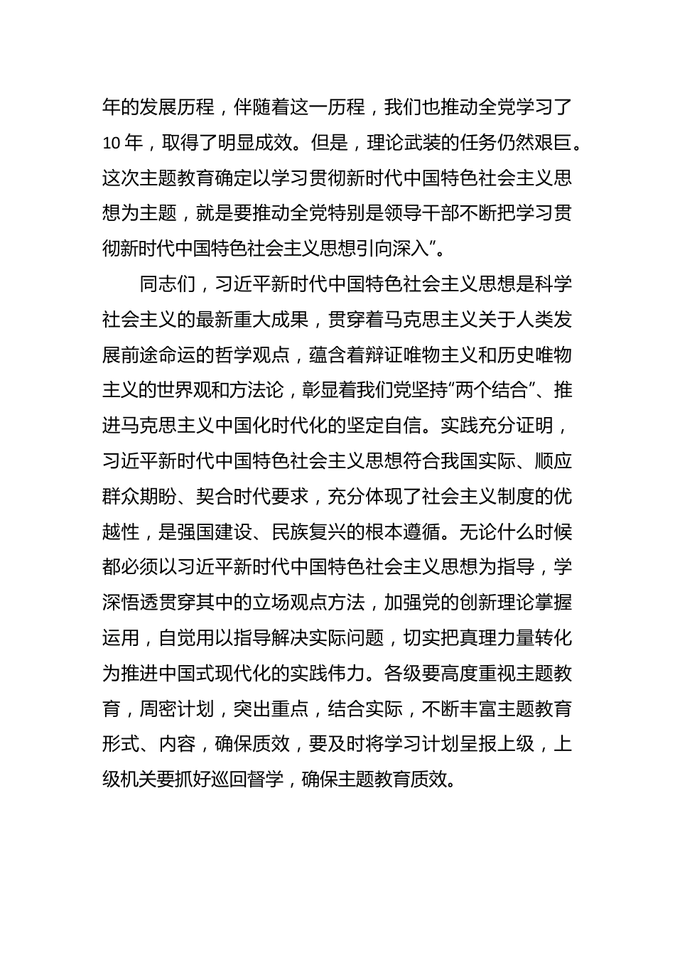 XX领导在主题教育动员大会上的讲话稿.docx_第3页