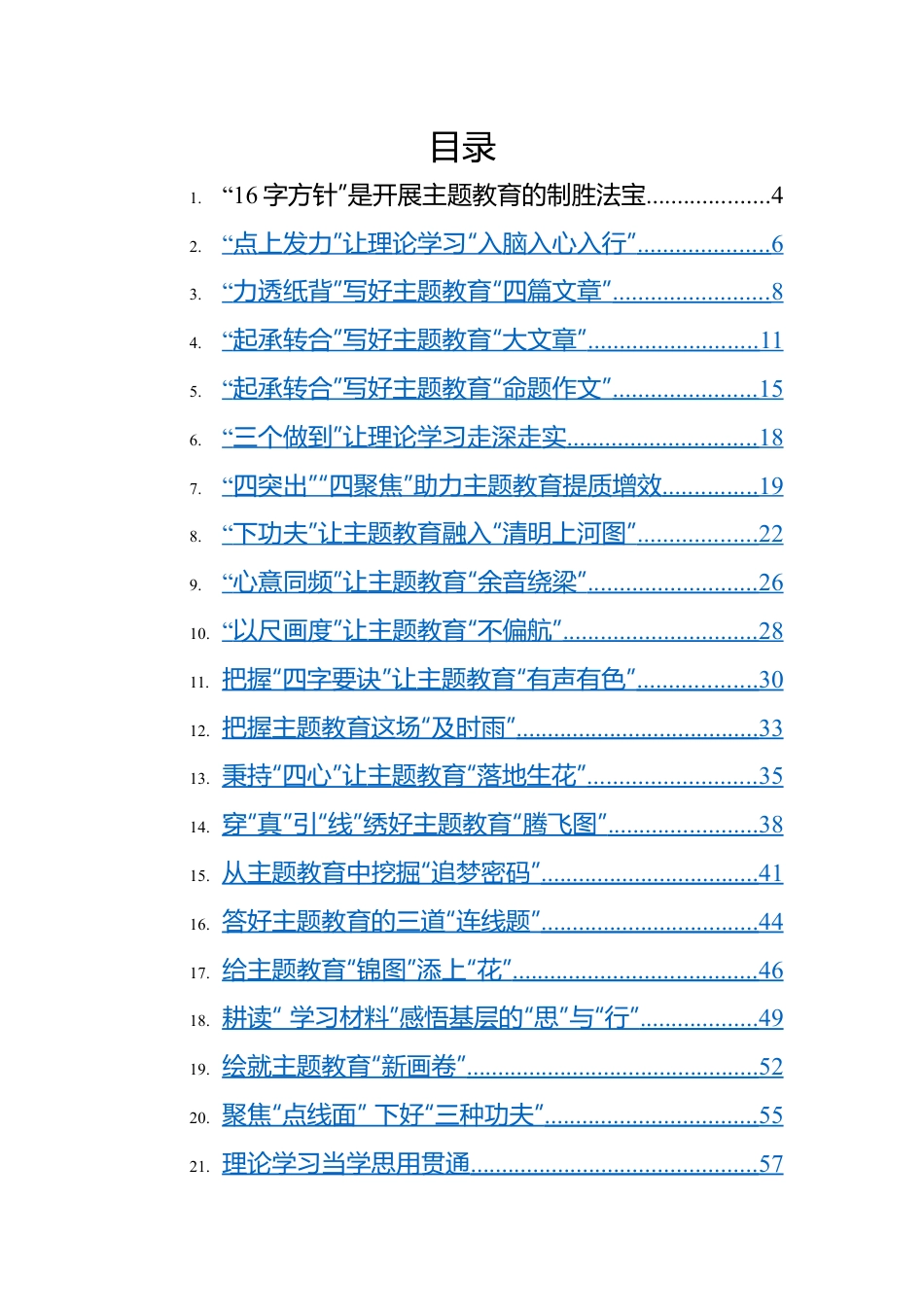2023年主题教育心得-49篇.docx_第1页